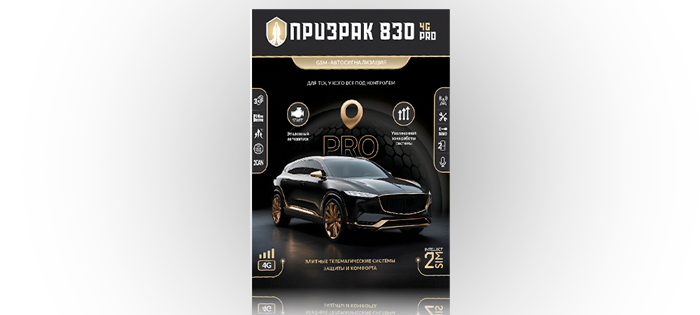 Сигнализация призрак